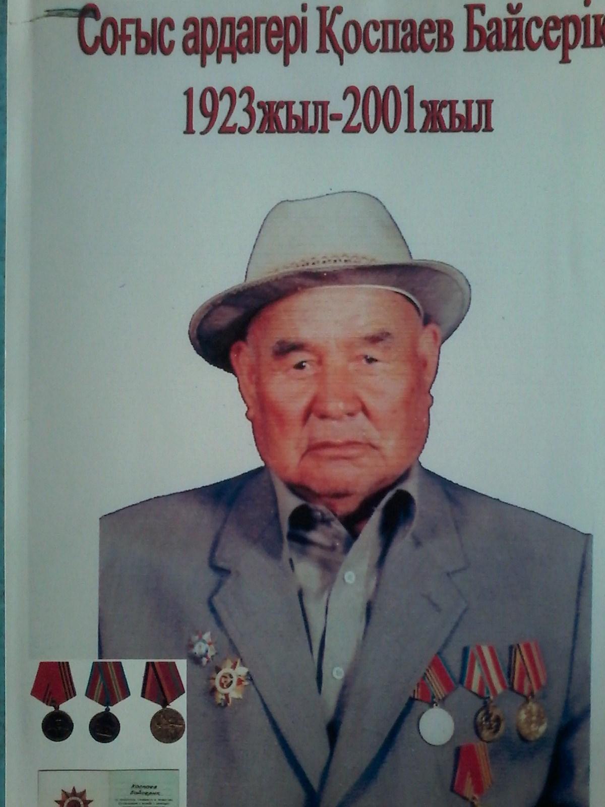 Ауылымыздың Ұлы Отан соғысы ардагерлері