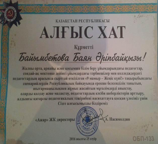 Біздің жетістіктеріміз