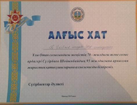 Біздің жетістіктеріміз