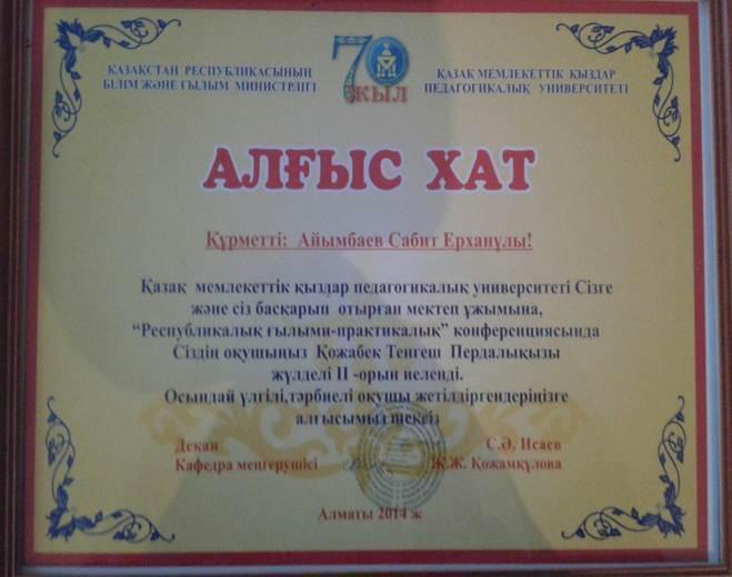 Біздің жетістіктеріміз