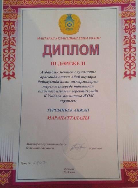 Біздің жетістіктеріміз